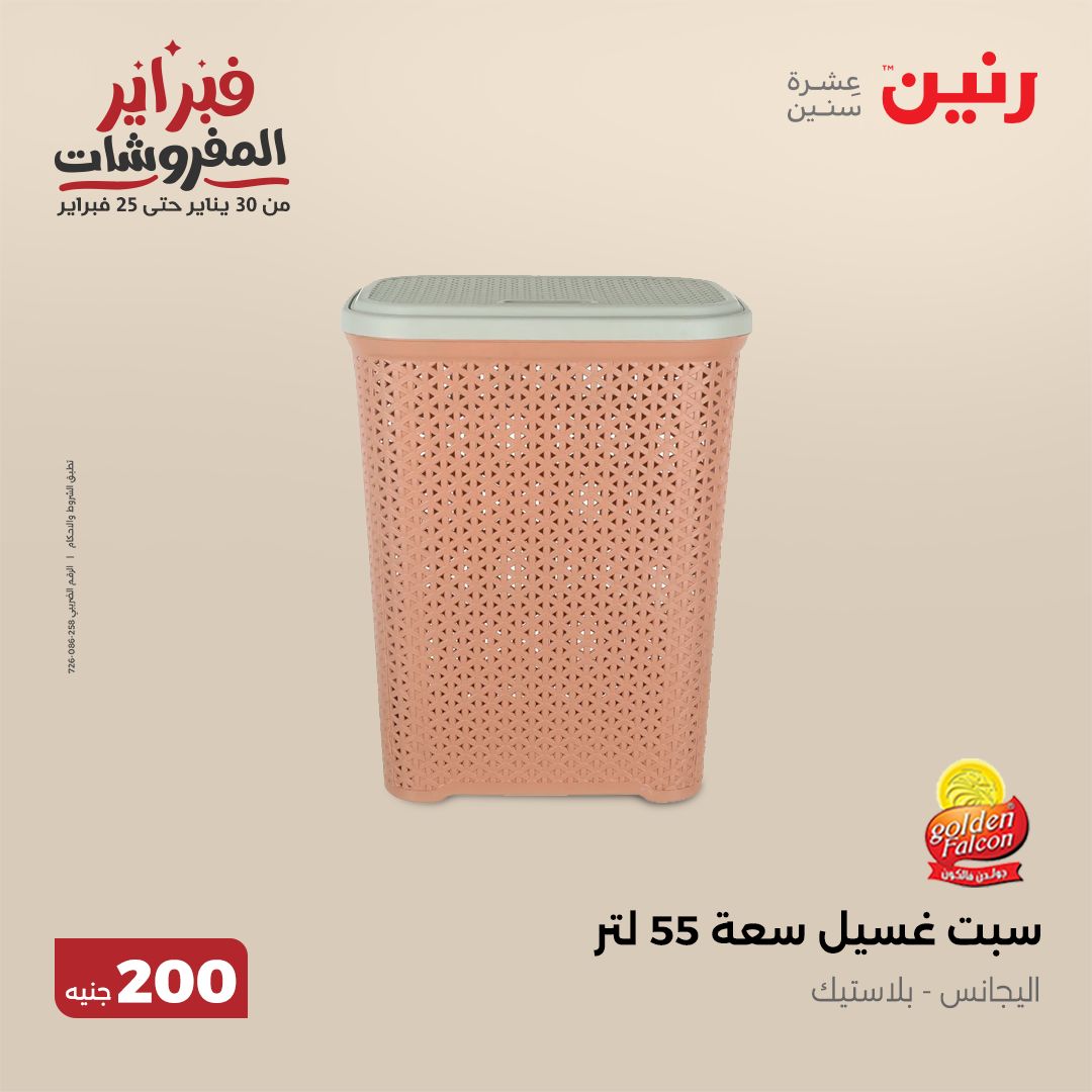 raneen offers from 9feb to 9feb 2025 عروض رنين من 9 فبراير حتى 9 فبراير 2025 صفحة رقم 40